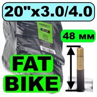 Велосипедна камера для Fat Bike 20" 20x3.0/4.0 Onride амера велосипедна для фетбайка