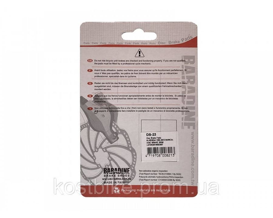 Колодки під дискове гальмо Baradine DS-23 Тайвань