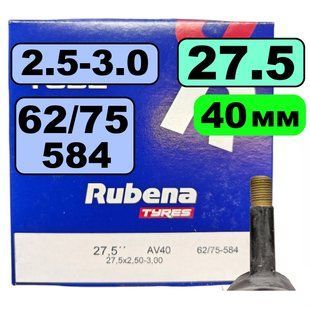 Камера Rubena 27,5 x 2,45 - 3,00 (62/75 - 584) AV40 Plus Classic (0,9 мм)