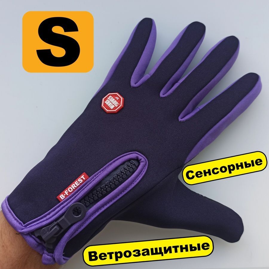 Перчатки черно-фиолетовые B-Forest